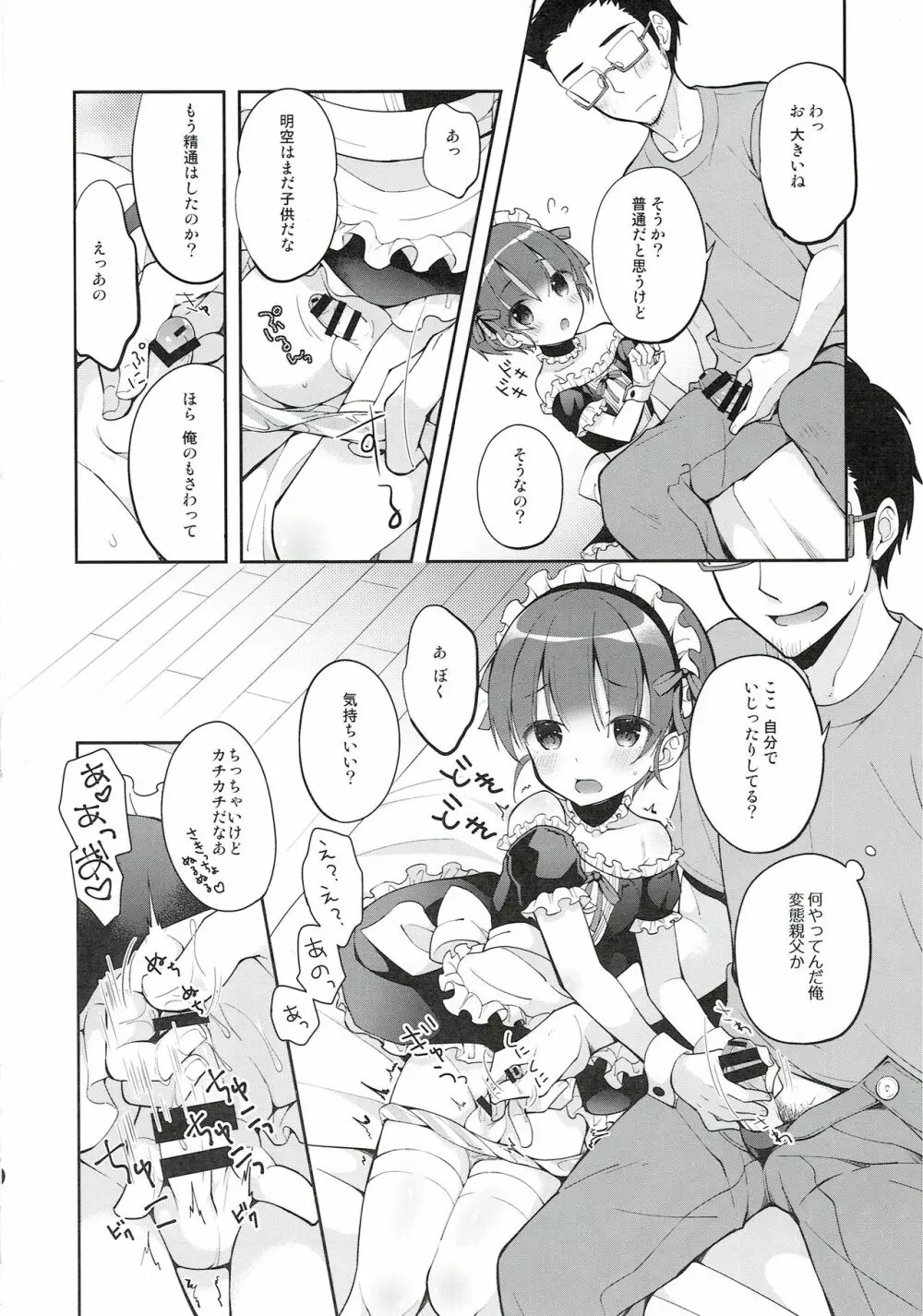 ご奉仕アシスタント明空くん Page.12