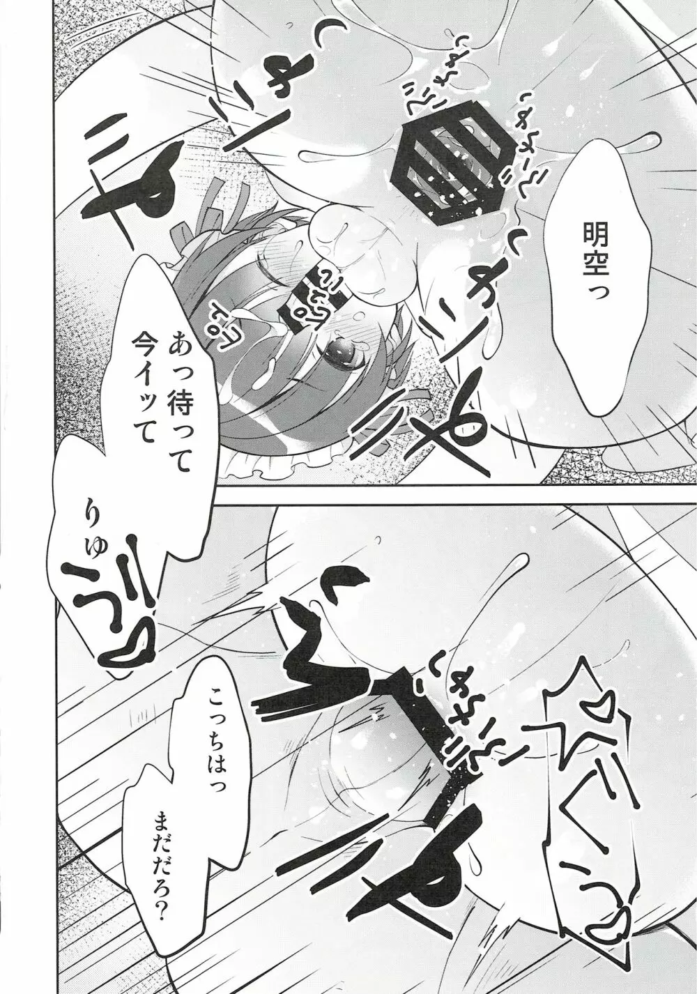 ご奉仕アシスタント明空くん Page.18