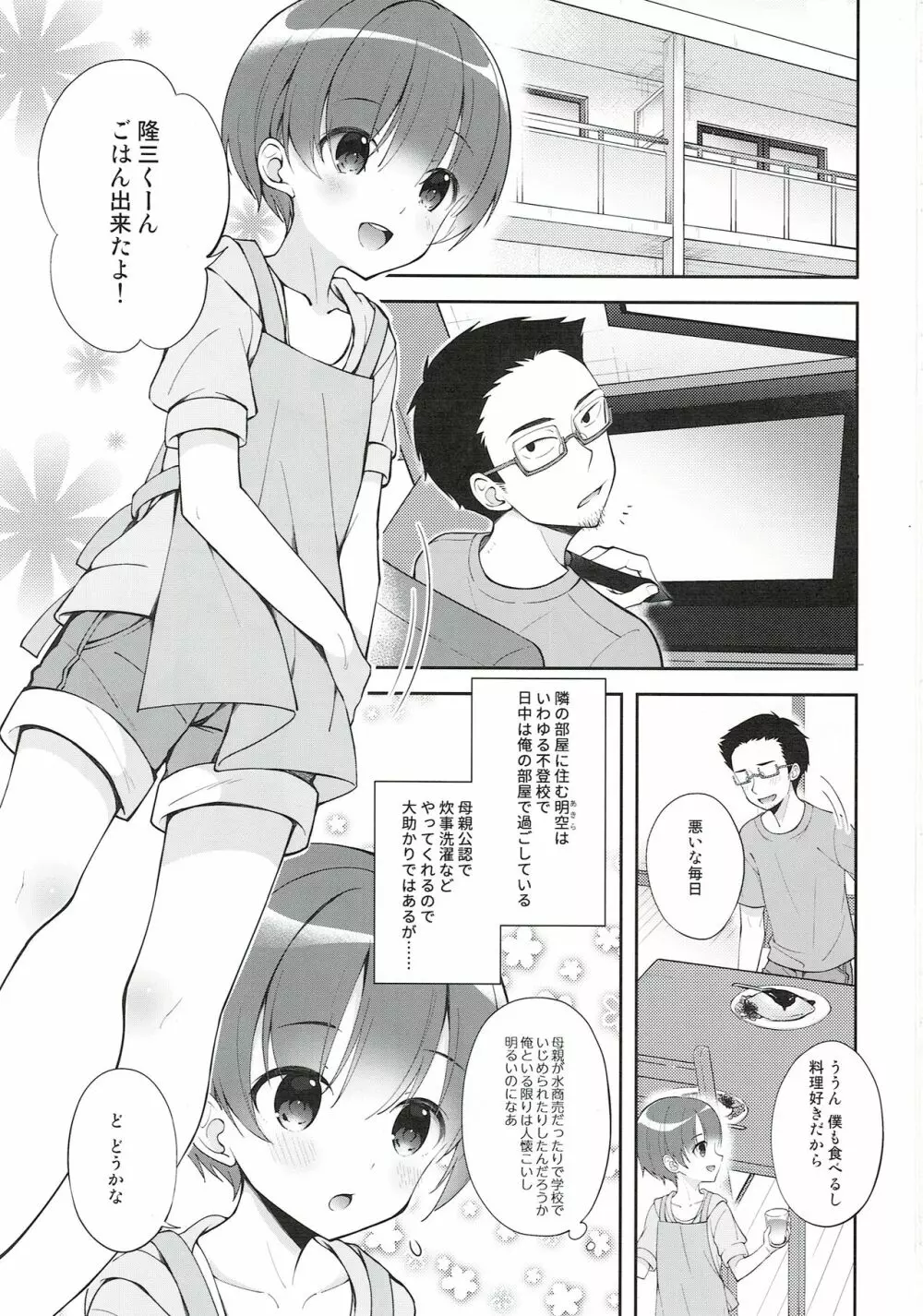 ご奉仕アシスタント明空くん Page.3