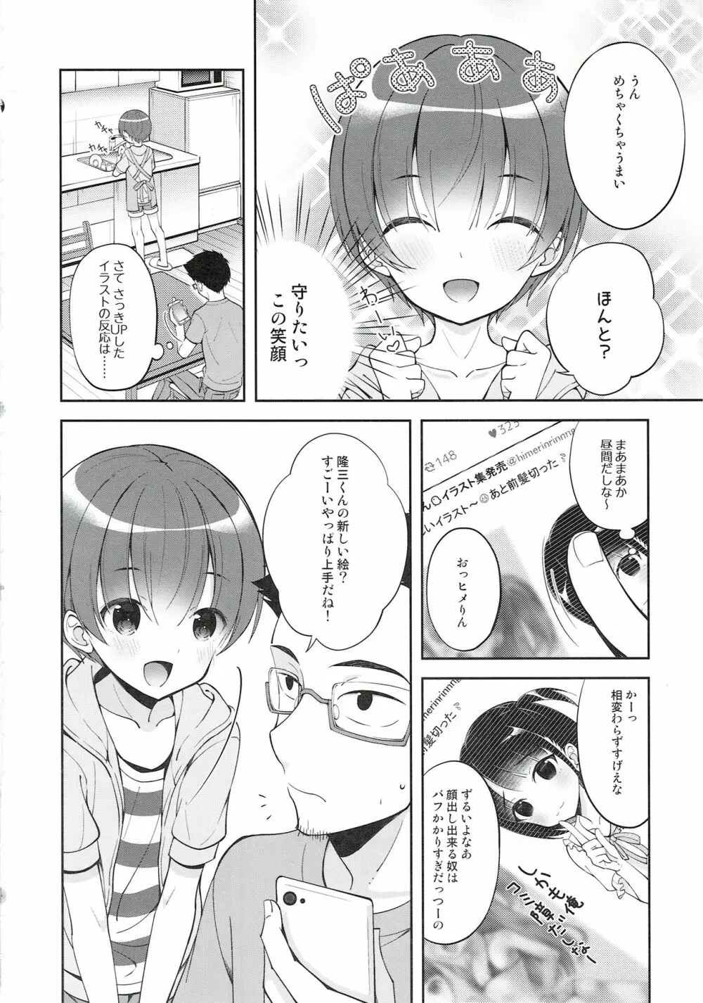 ご奉仕アシスタント明空くん Page.4