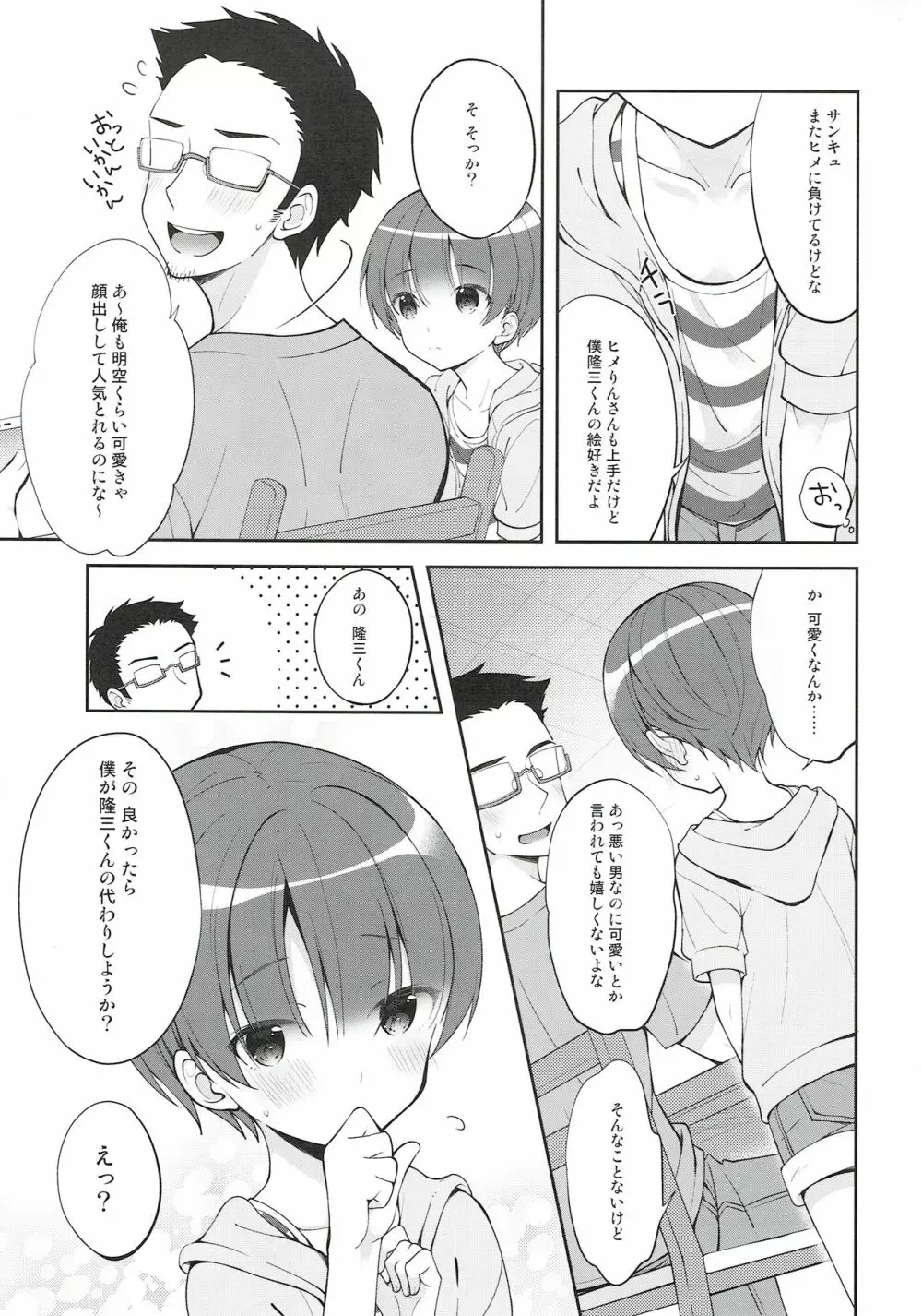 ご奉仕アシスタント明空くん Page.5