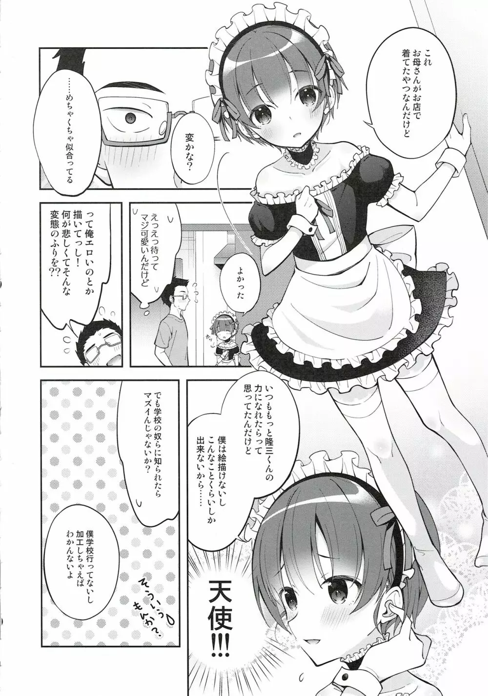 ご奉仕アシスタント明空くん Page.6