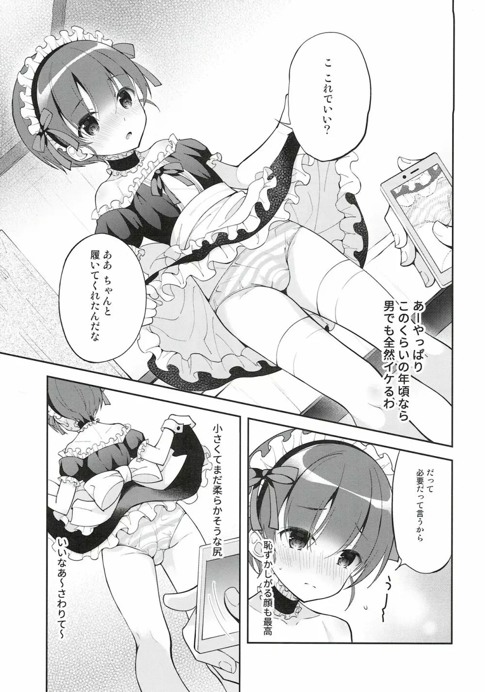 ご奉仕アシスタント明空くん Page.9