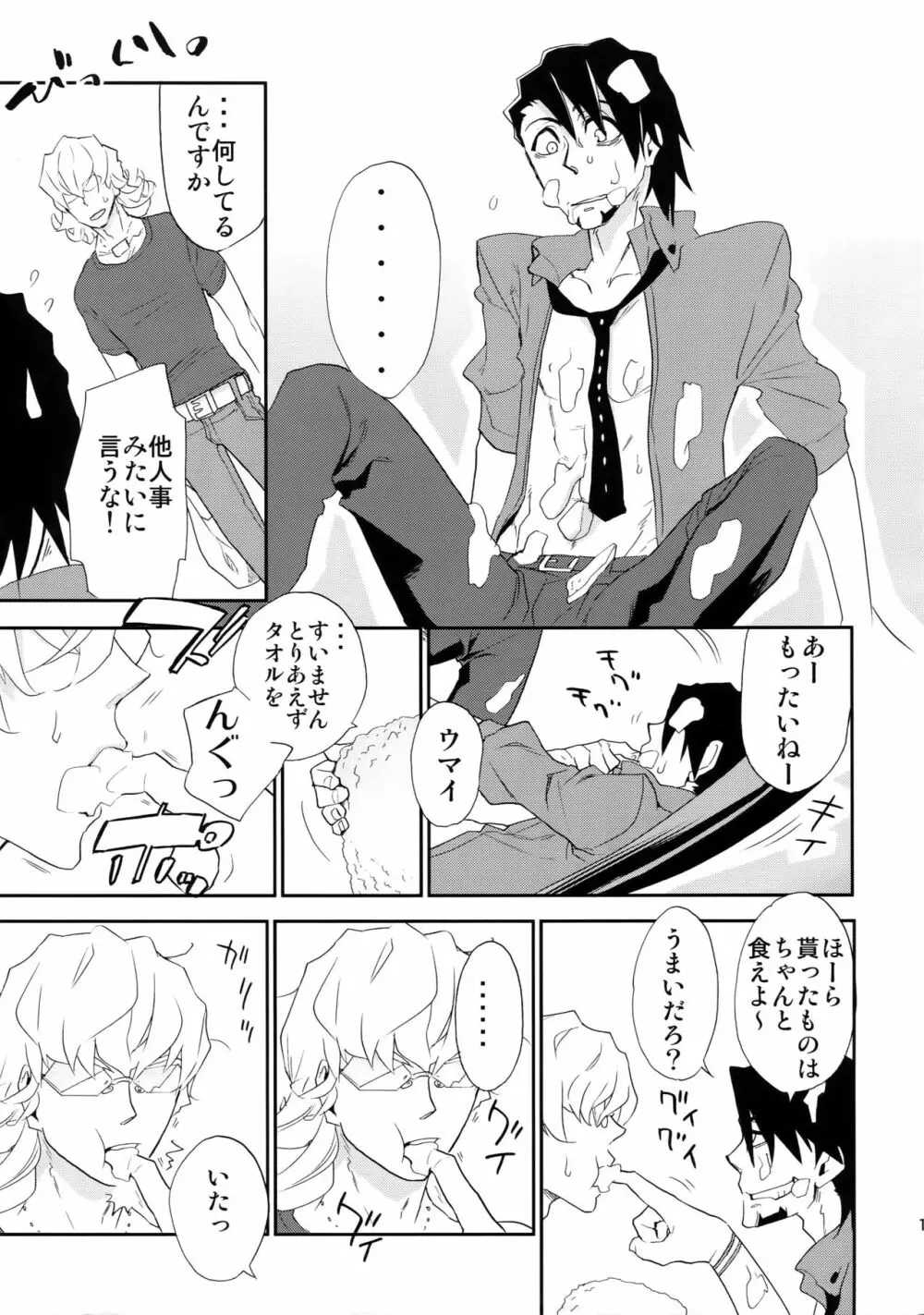 T&B再録! Page.10