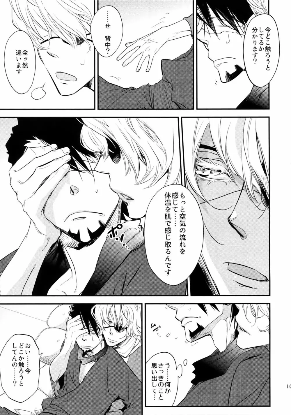 T&B再録! Page.104