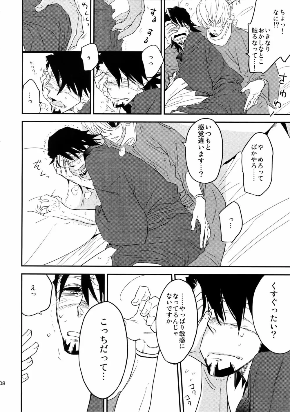 T&B再録! Page.107