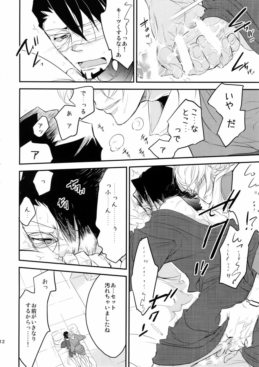 T&B再録! Page.111