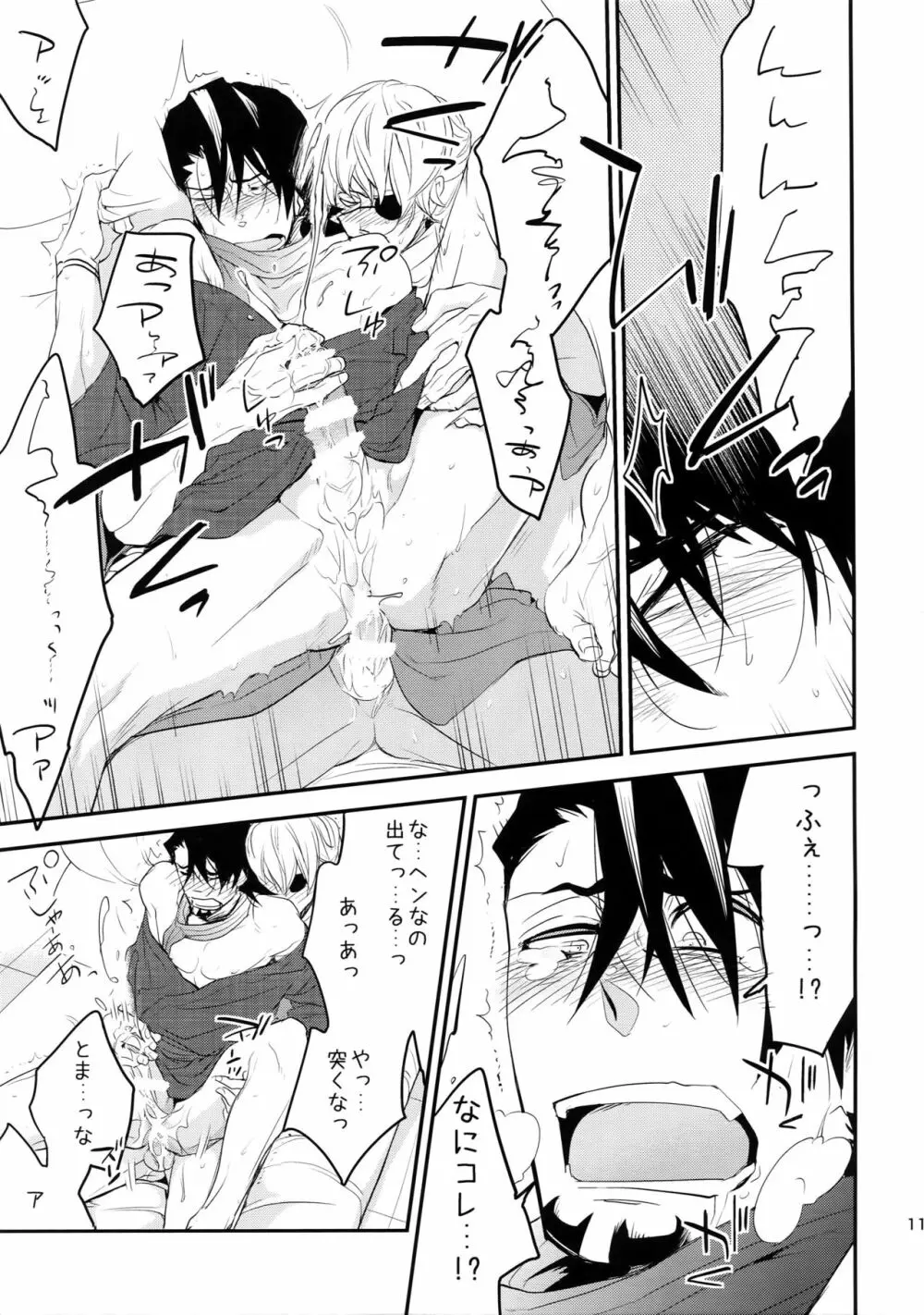 T&B再録! Page.118
