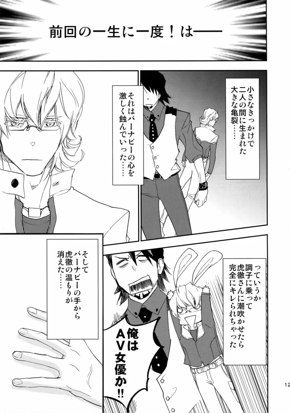 T&B再録! Page.124