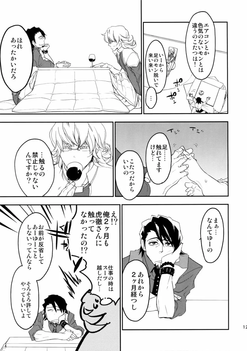 T&B再録! Page.126