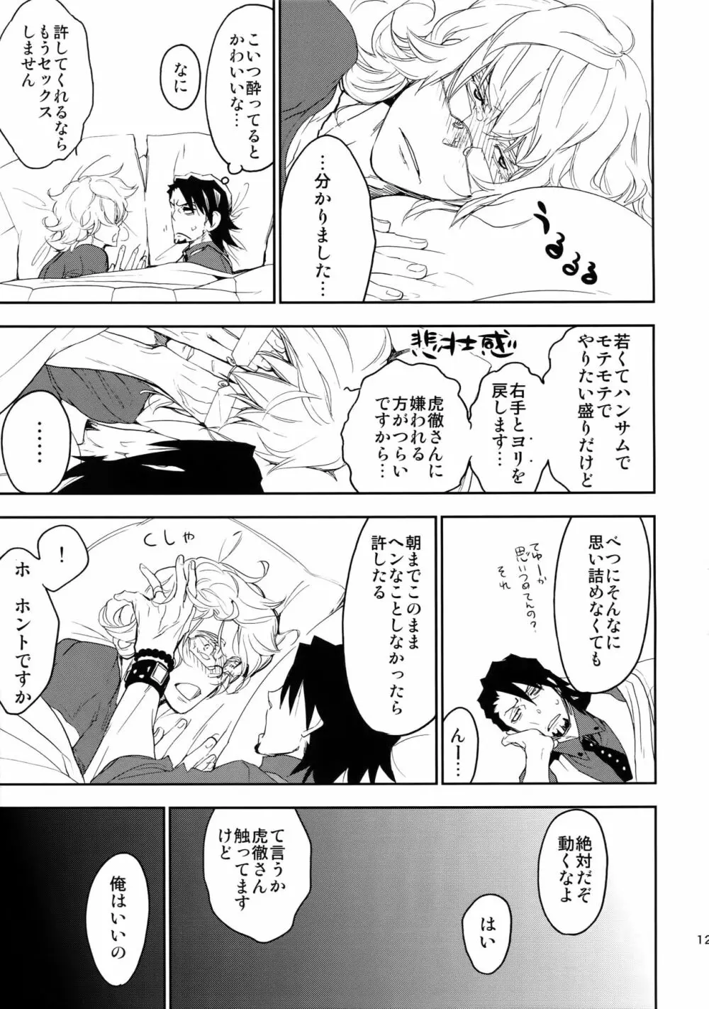 T&B再録! Page.128