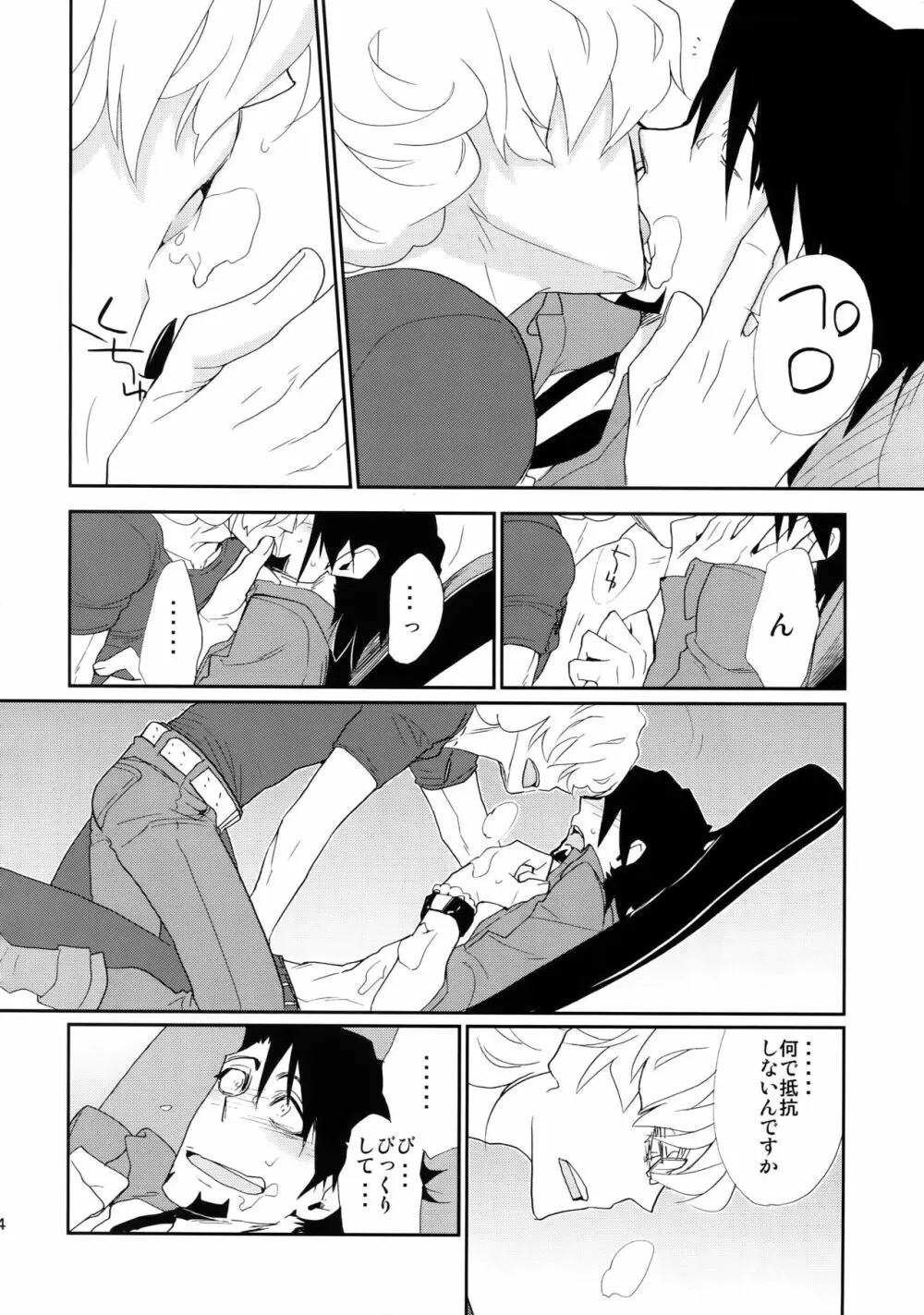 T&B再録! Page.13