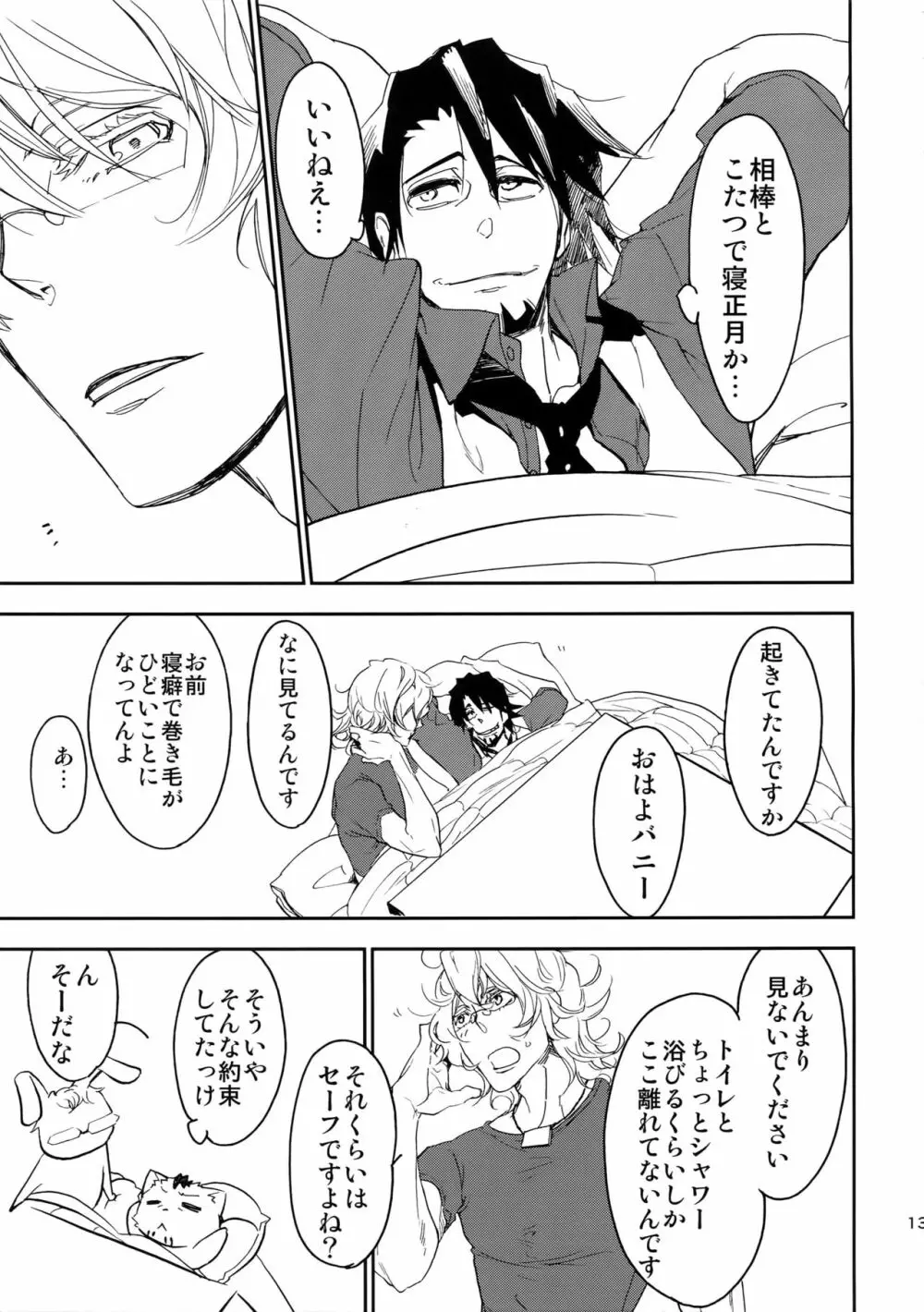 T&B再録! Page.130