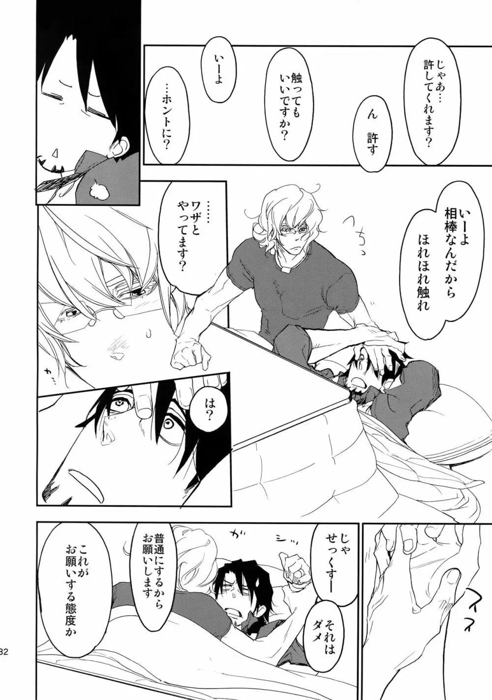 T&B再録! Page.131