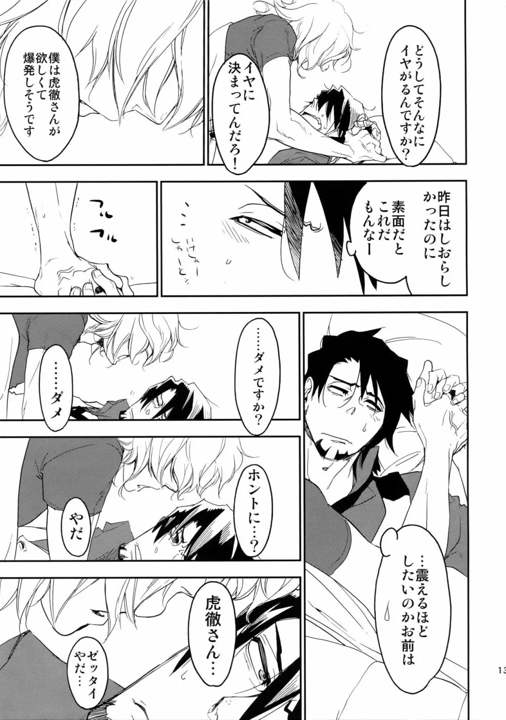T&B再録! Page.132
