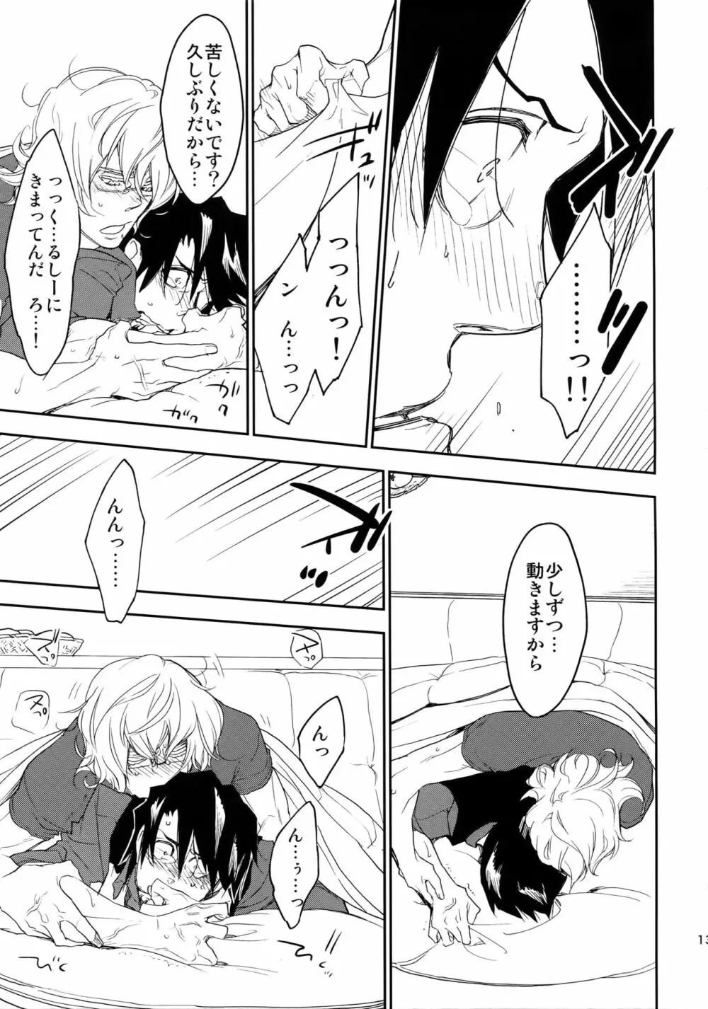 T&B再録! Page.138