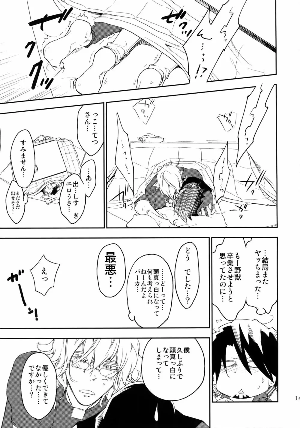 T&B再録! Page.142