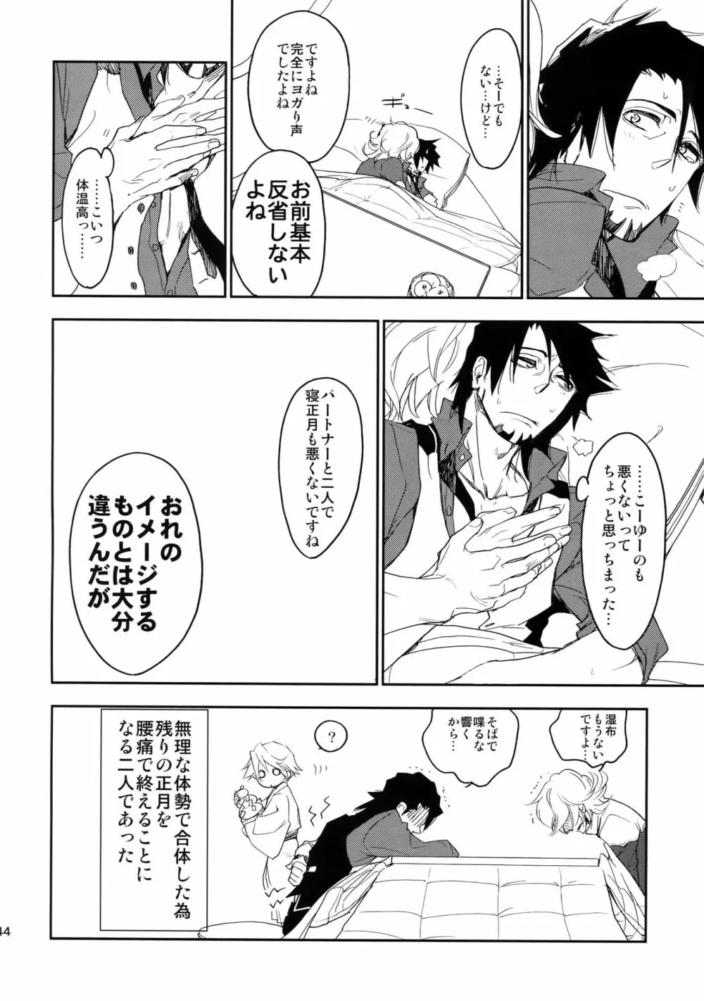 T&B再録! Page.143