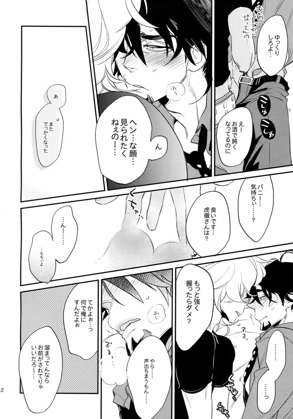 T&B再録! Page.151