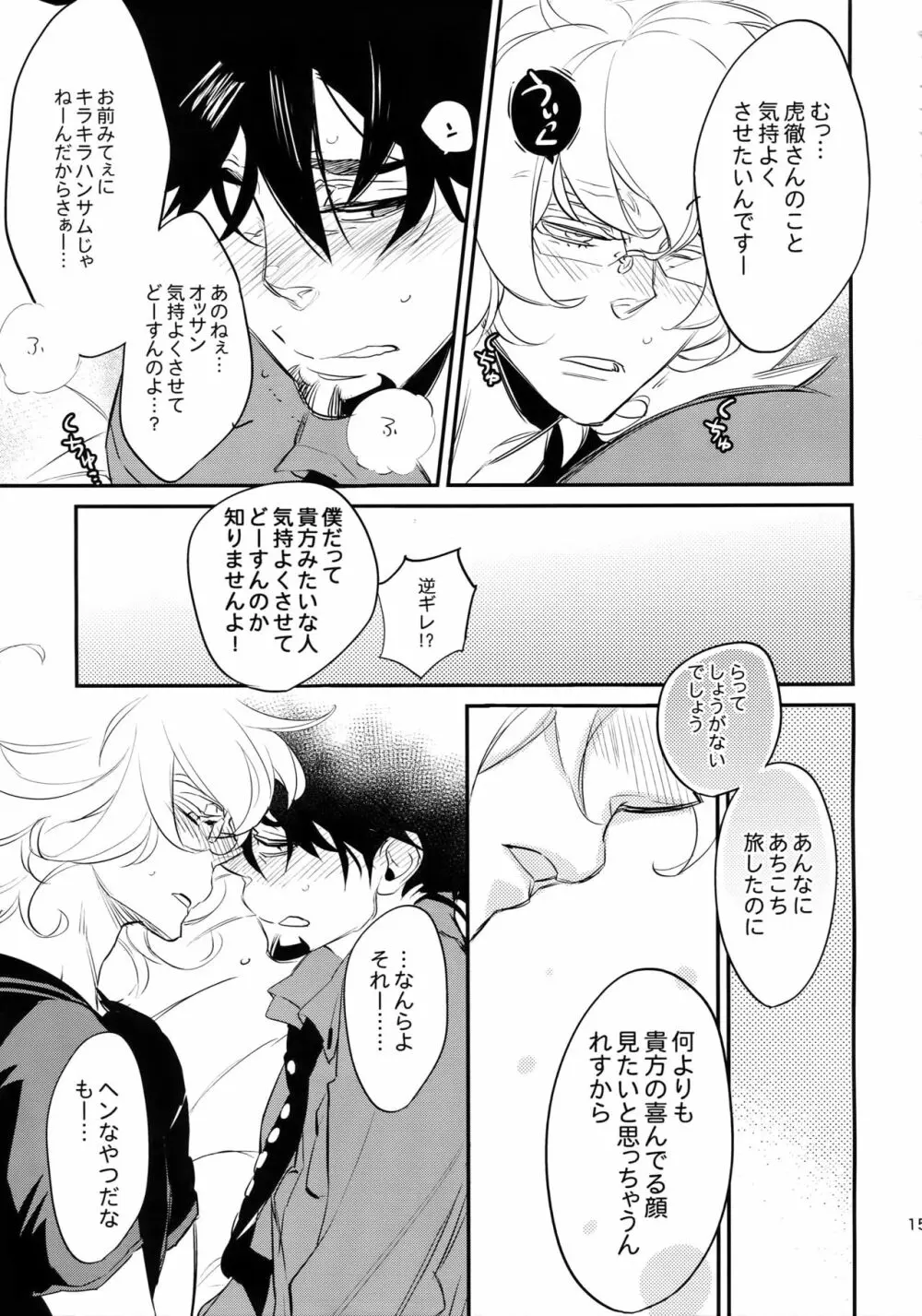 T&B再録! Page.152