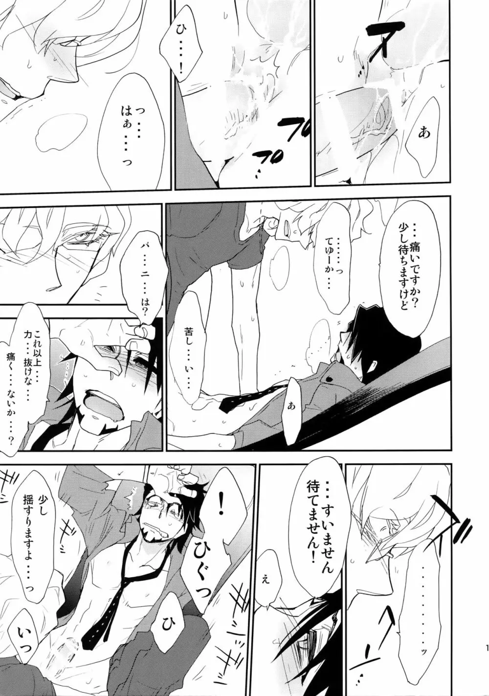 T&B再録! Page.18