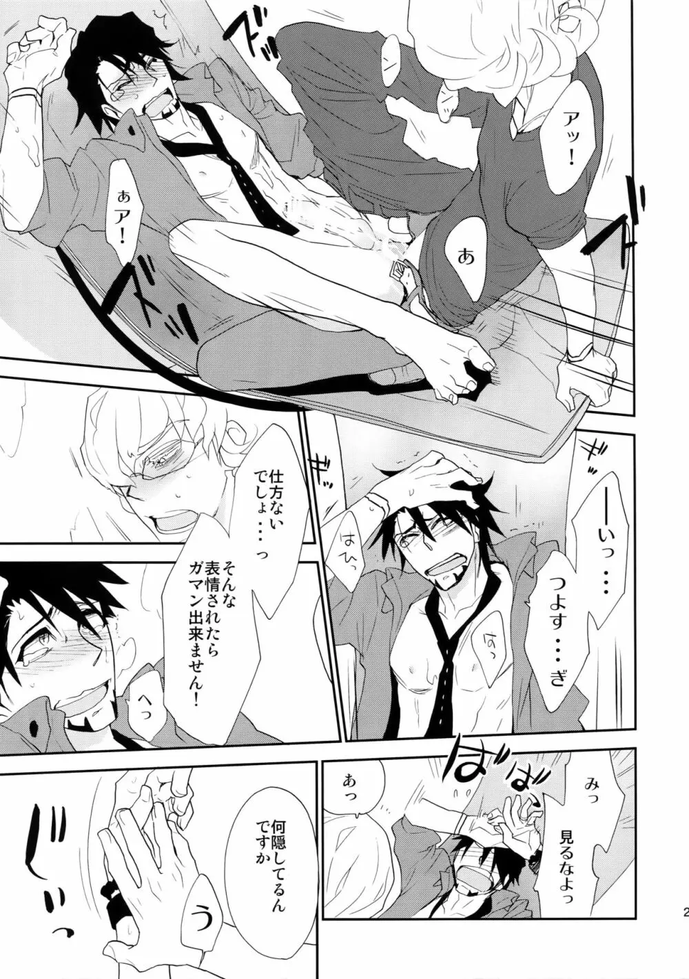 T&B再録! Page.20