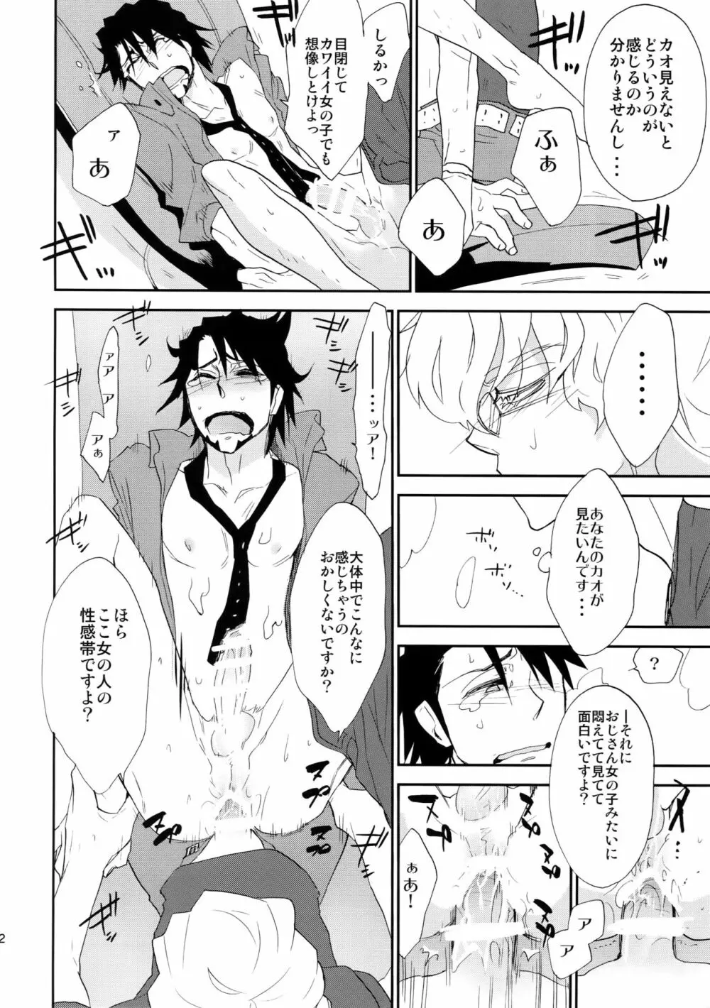 T&B再録! Page.21
