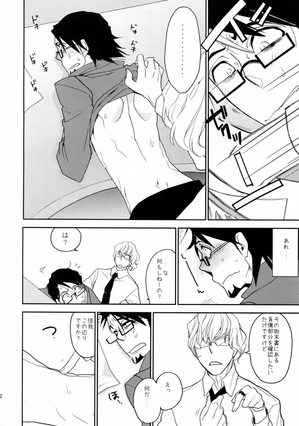 T&B再録! Page.31