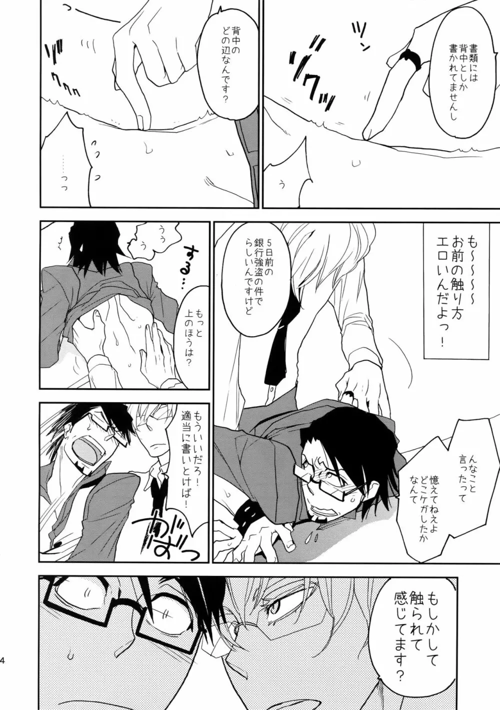 T&B再録! Page.33