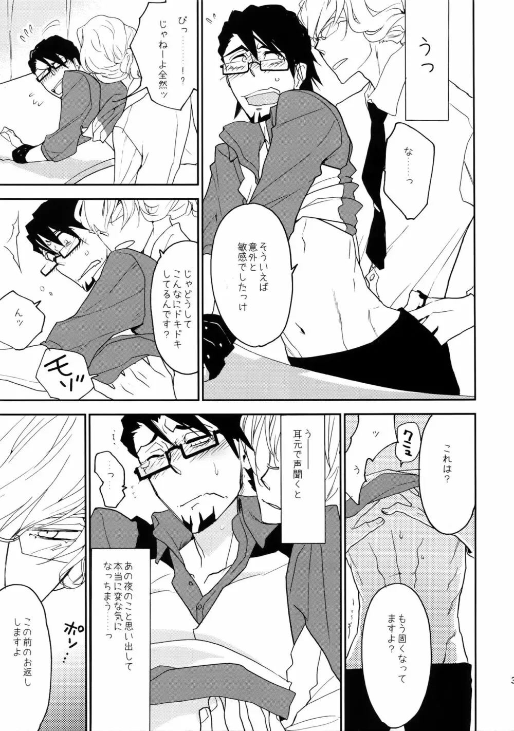 T&B再録! Page.34