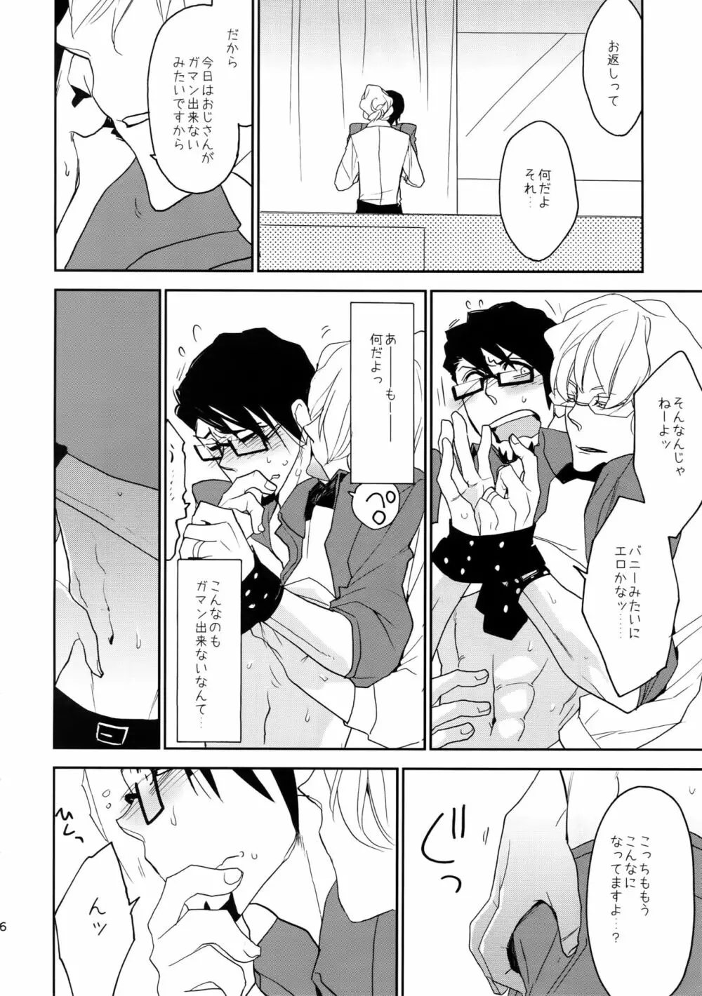 T&B再録! Page.35