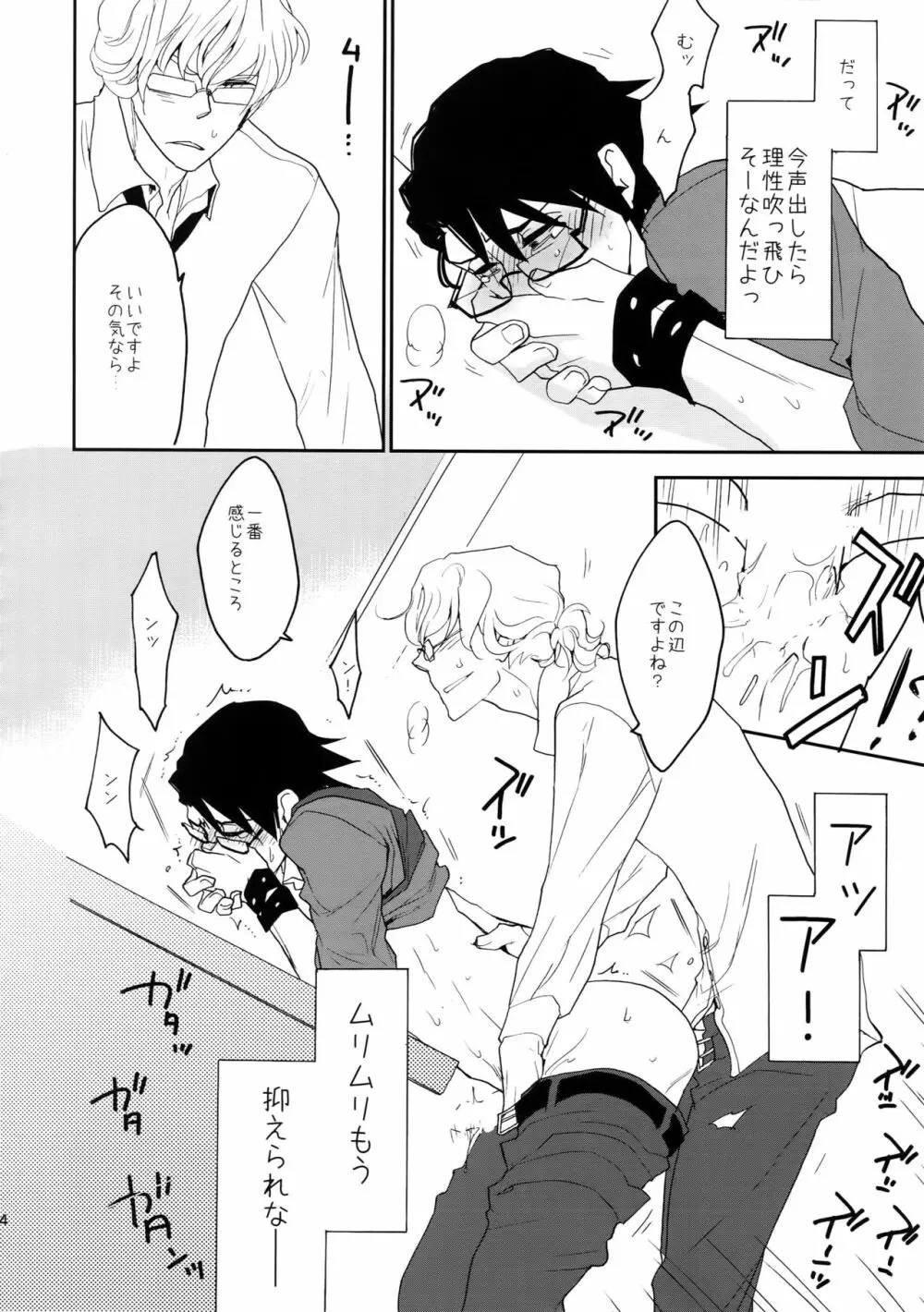T&B再録! Page.43