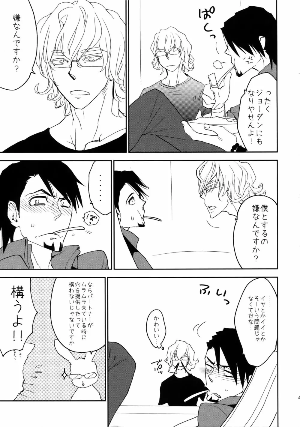 T&B再録! Page.48