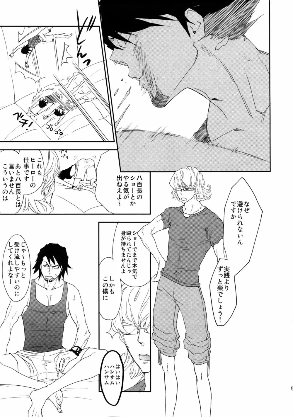 T&B再録! Page.52