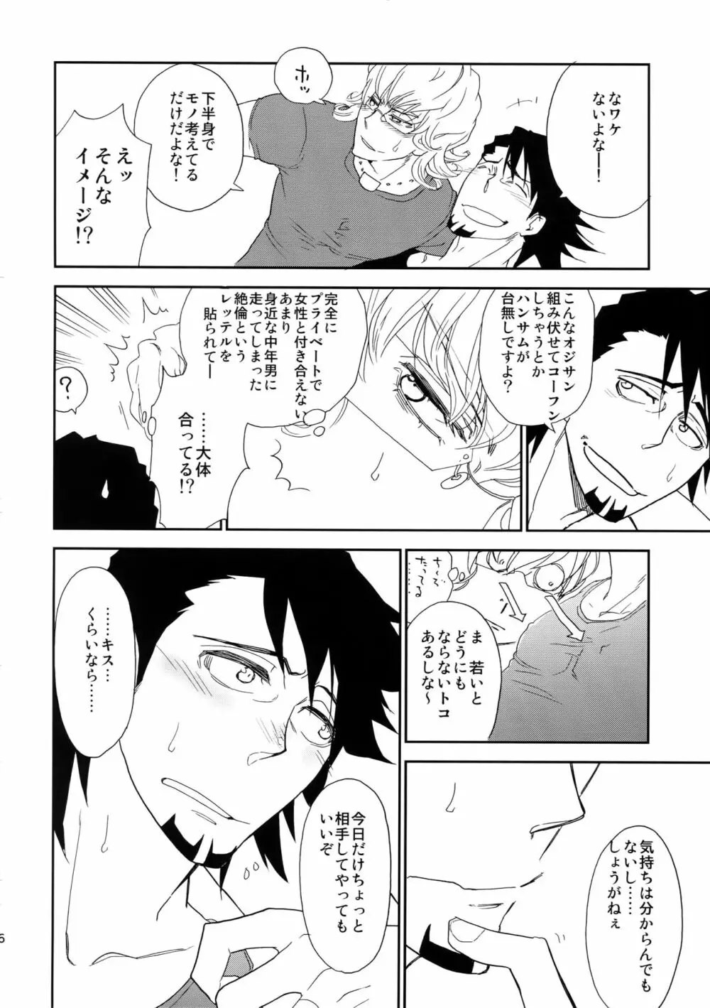 T&B再録! Page.55