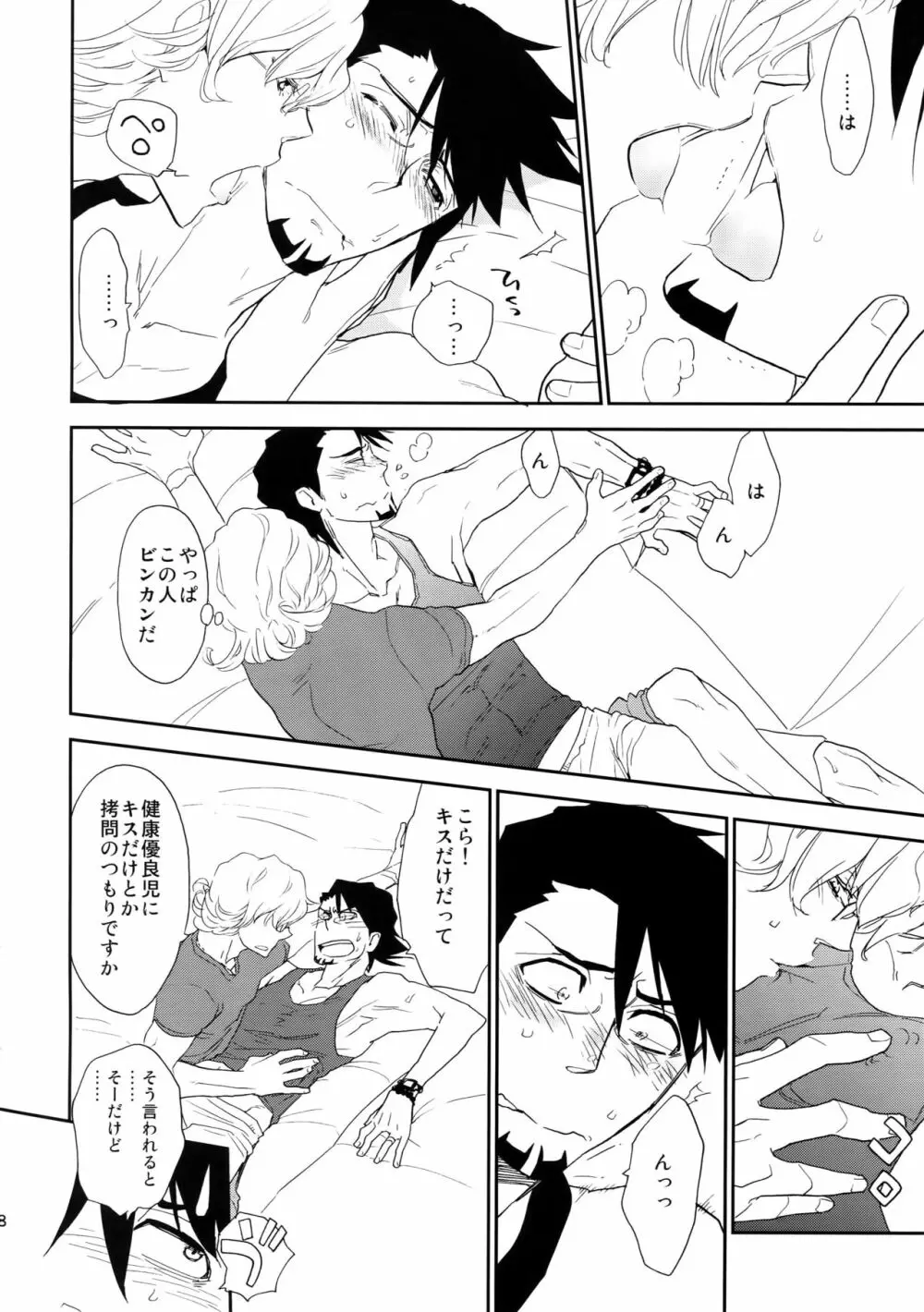 T&B再録! Page.57