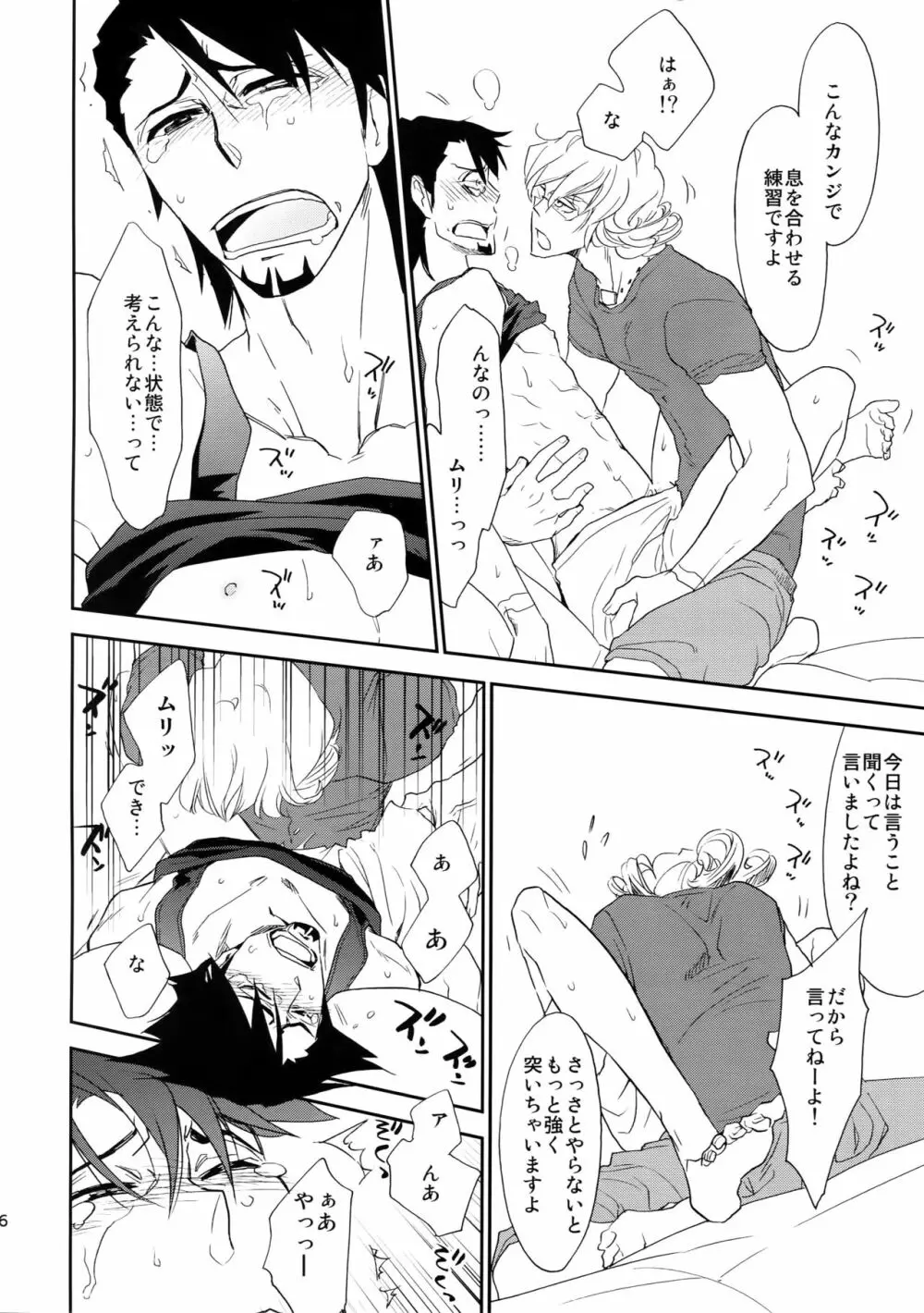T&B再録! Page.65