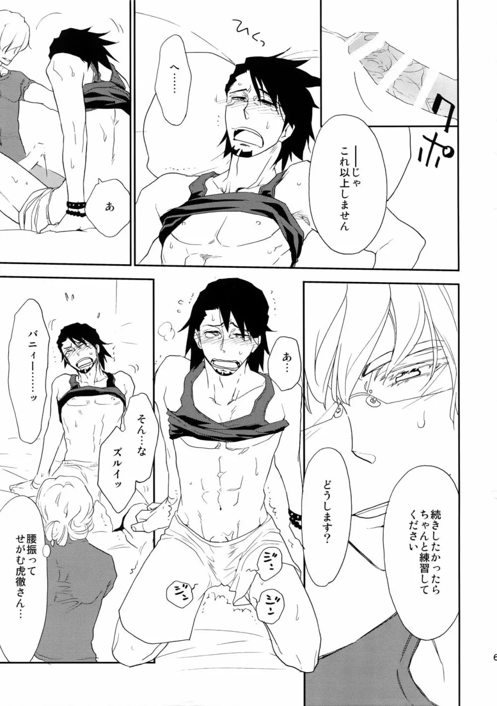 T&B再録! Page.66