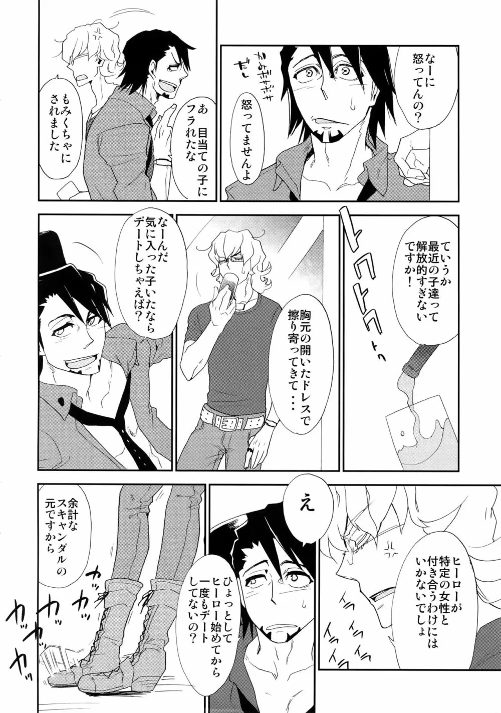 T&B再録! Page.7