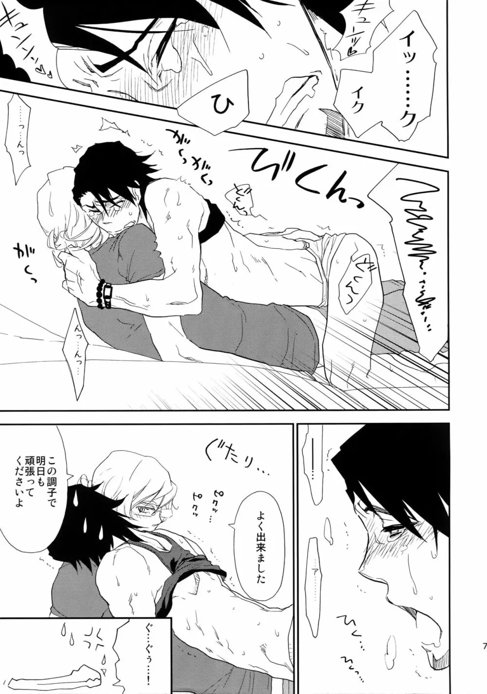 T&B再録! Page.70