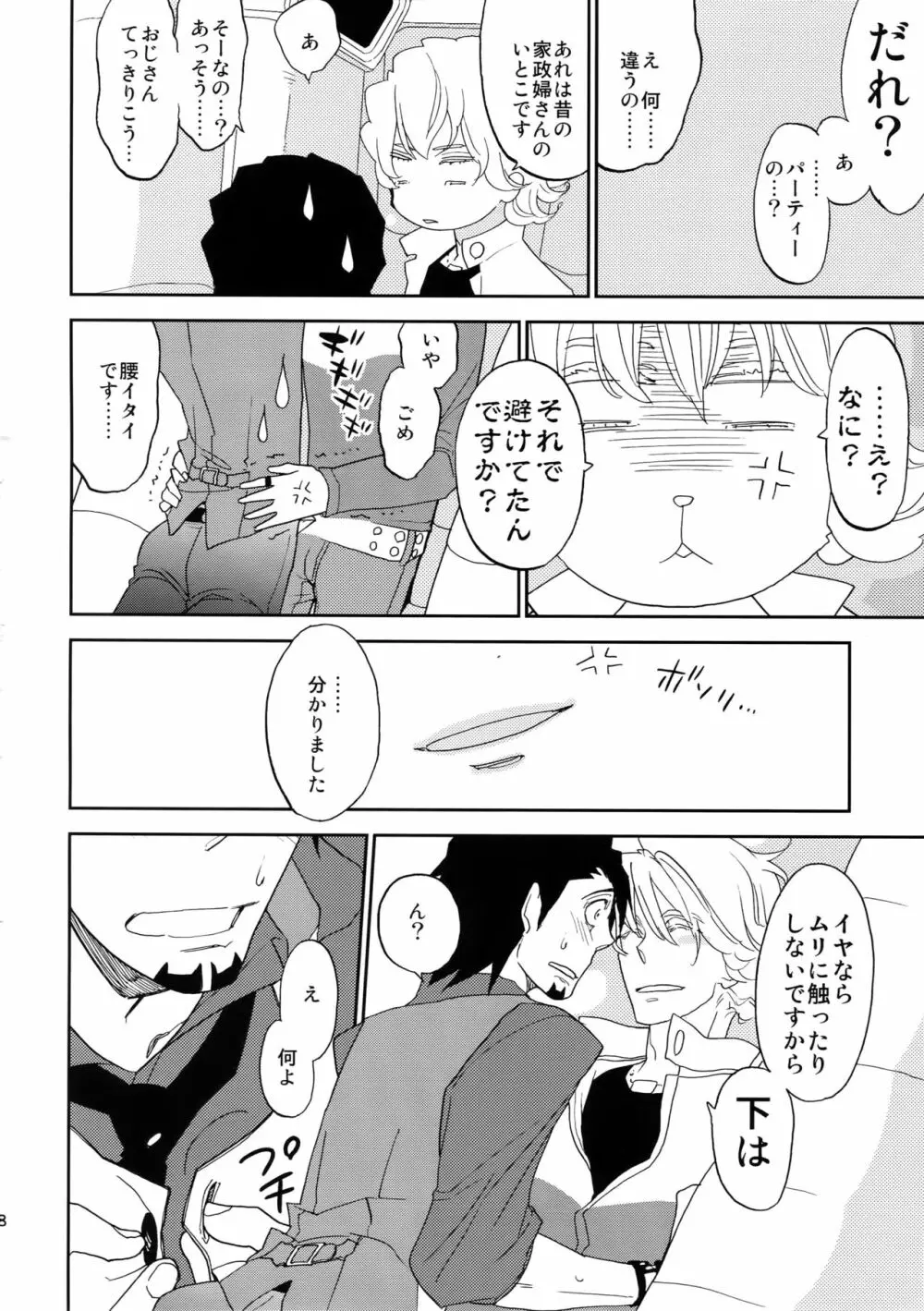 T&B再録! Page.77