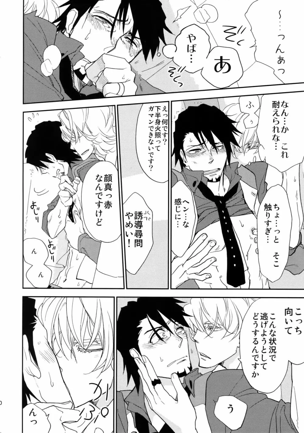 T&B再録! Page.79