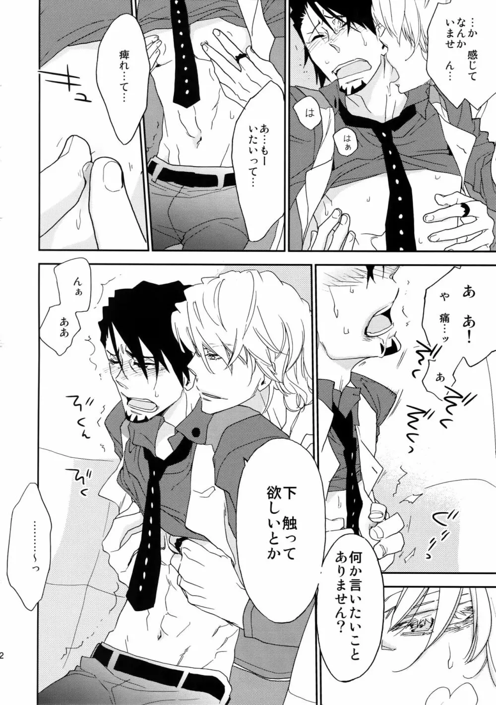 T&B再録! Page.81