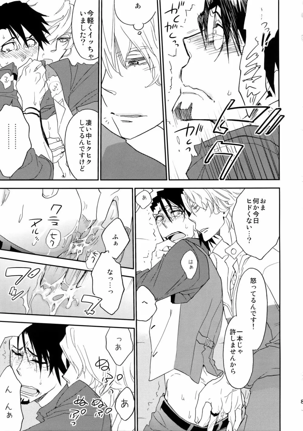 T&B再録! Page.84