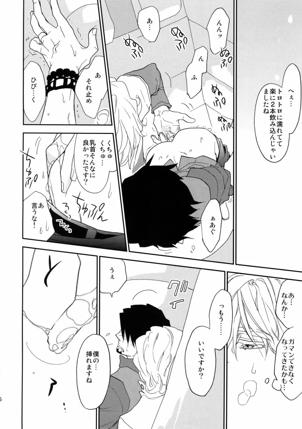 T&B再録! Page.85