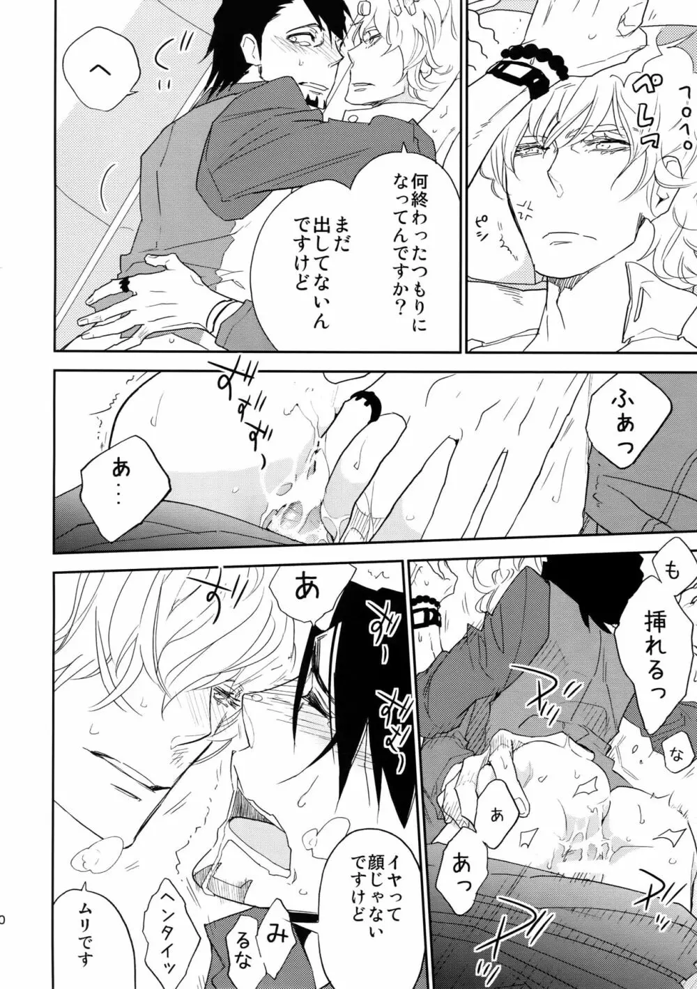 T&B再録! Page.89