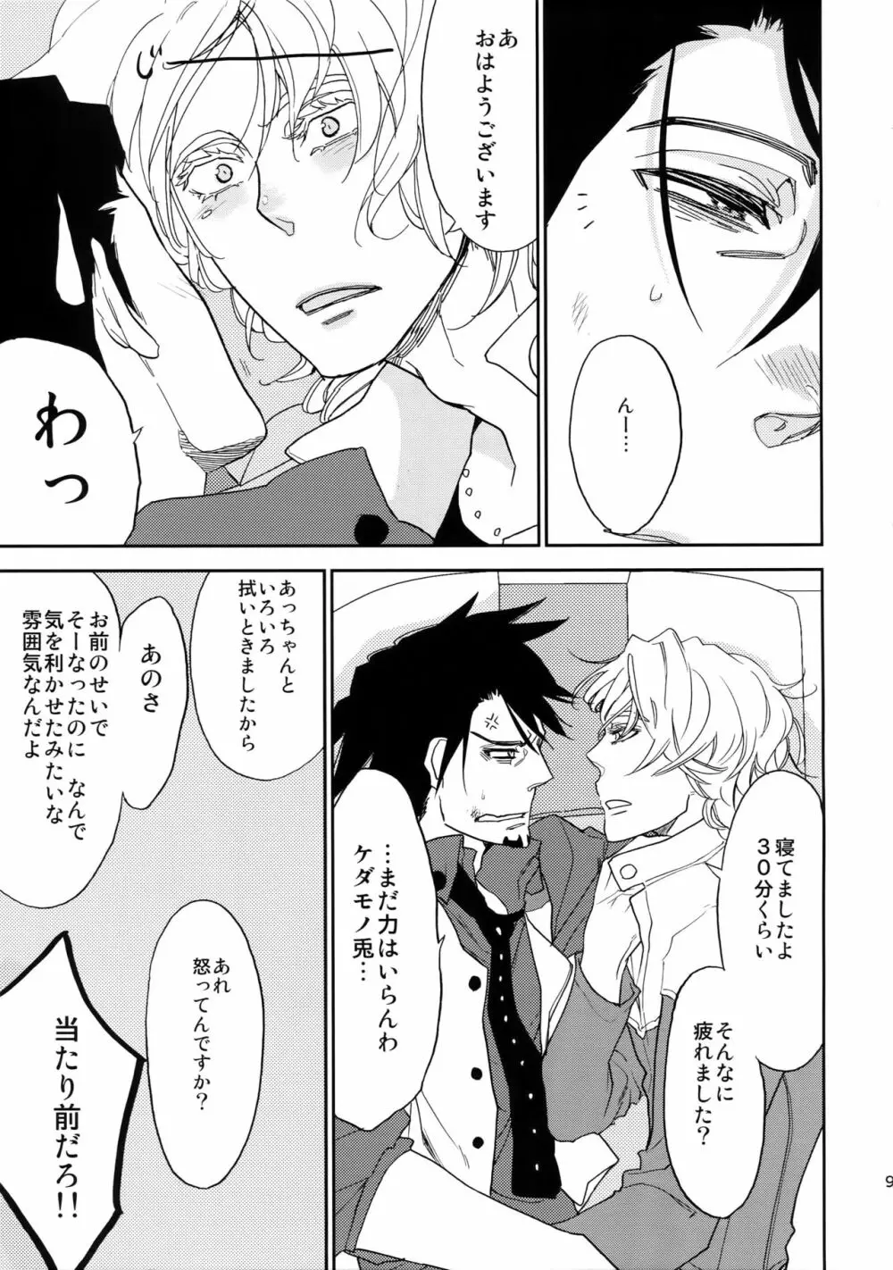 T&B再録! Page.92