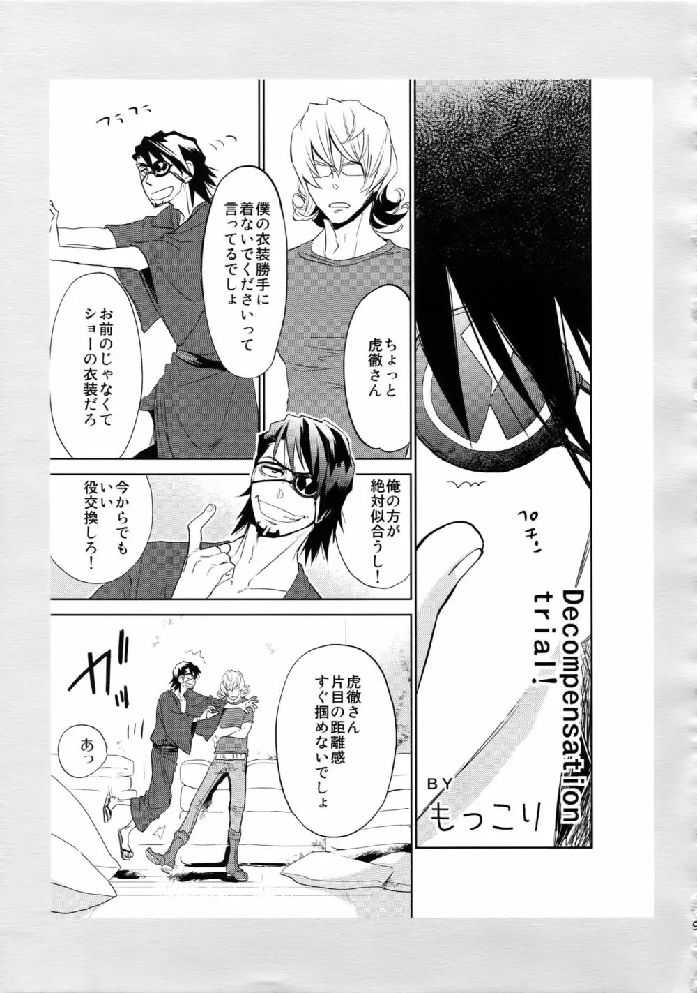 T&B再録! Page.96