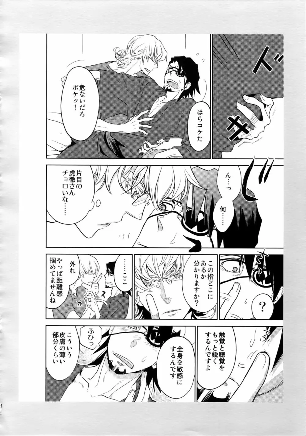 T&B再録! Page.97
