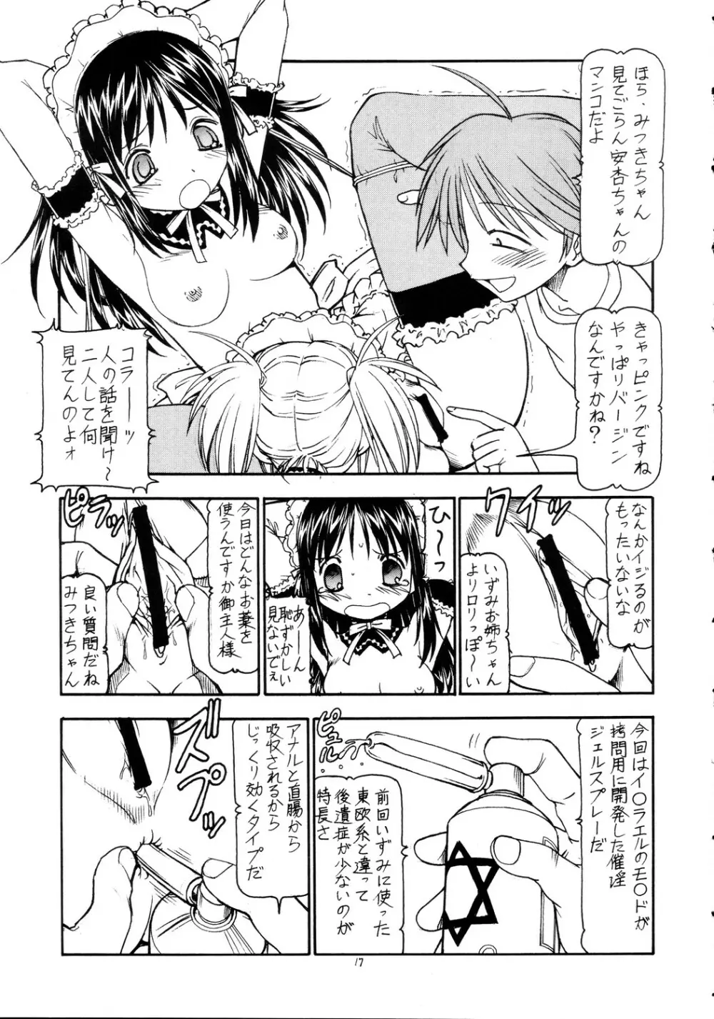 これが鬼畜な御主人様2 Page.18